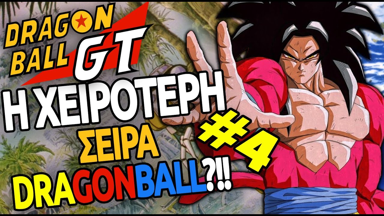 &Eta; &alpha;&lambda;ή&theta;&epsilon;&iota;&alpha; &gamma;&iota;&alpha; &tau;&omicron;&nu; Super Saiyan 4 - Dragon Ball GT