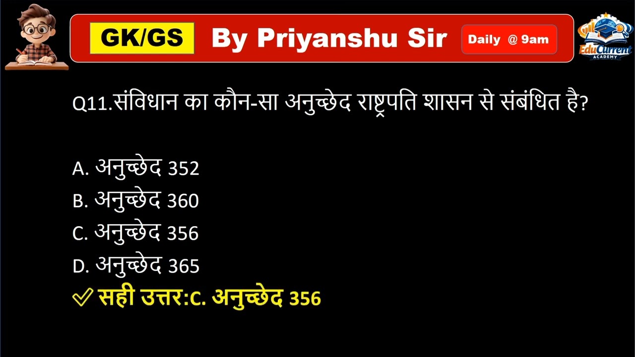 GK के  ऐसे सवाल जो Exam में पक्के हैं Ssc cgl