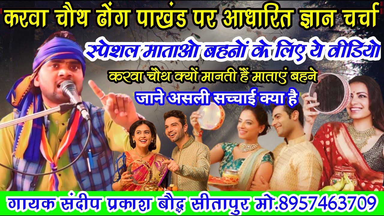 #करवा_चौथ_ढोंग_पाखंड_पर_आधारित_ज्ञान_चर्चा