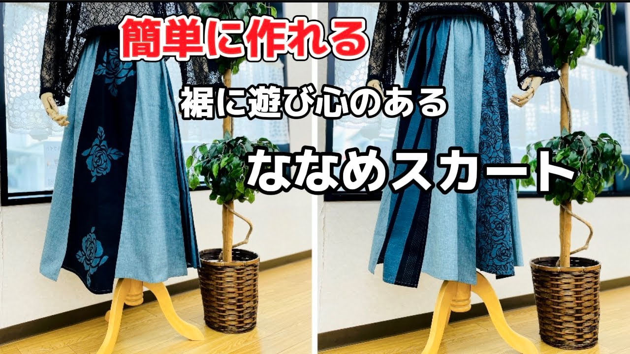 【 6枚ハギスカート 】