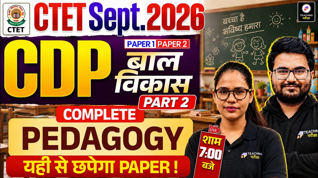 CTET Sept 2026 CDP Class | CTET CDP Keywords Special | Child Development & Pedagogy by Shivani Maam