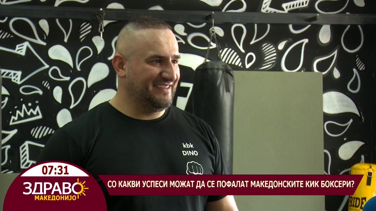 Здраво Македонијо - 24.07.2024 - Дино Колашинац – кик боксер