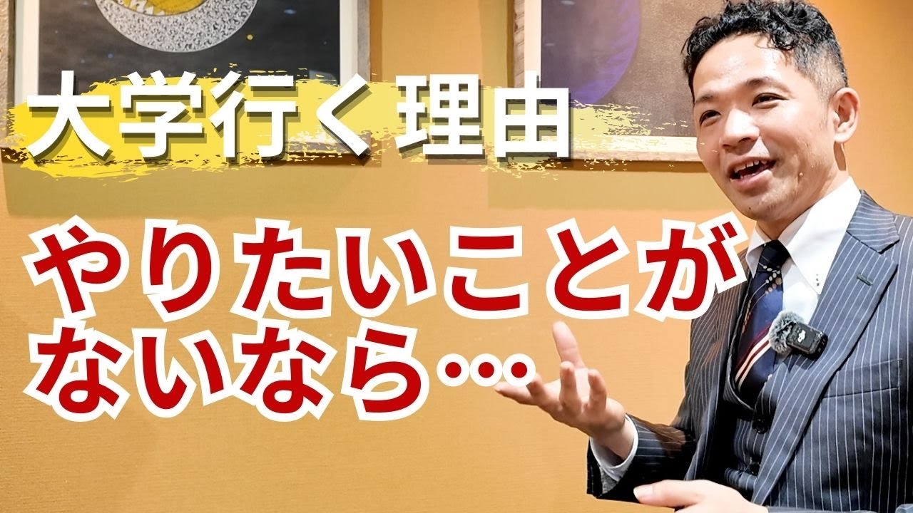 何のために勉強するのか？村田塾長にきいてみた