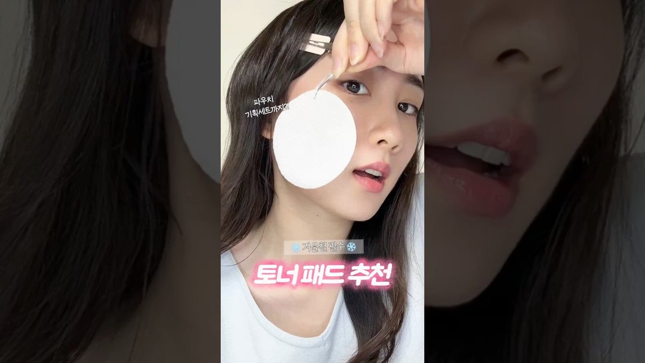 겨울철 필수 토너 패드 추천❄️🩵 베이스 들뜨는 사람!! 올영세일 때 ✨니들리 토너패드✨ 당장 구매하세요🫢 여행용 파우치 패드까지..?