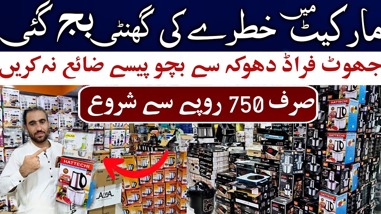 Imported Electronics Wholesale In Pakistan| Home Appliances In Karkhano Market | Non Custom Lot Mall