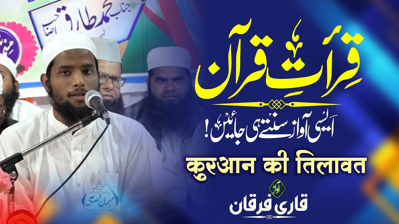 Latest Qiraat | Qari Mohd Furqan | Jamiyatussuffa Laher Pur Up