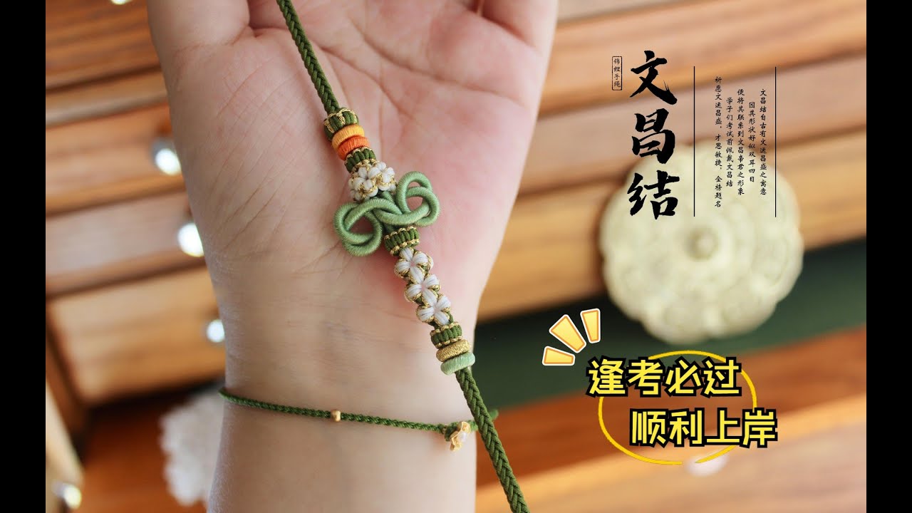 【编绳】文昌结桃花锦鲤手绳教程