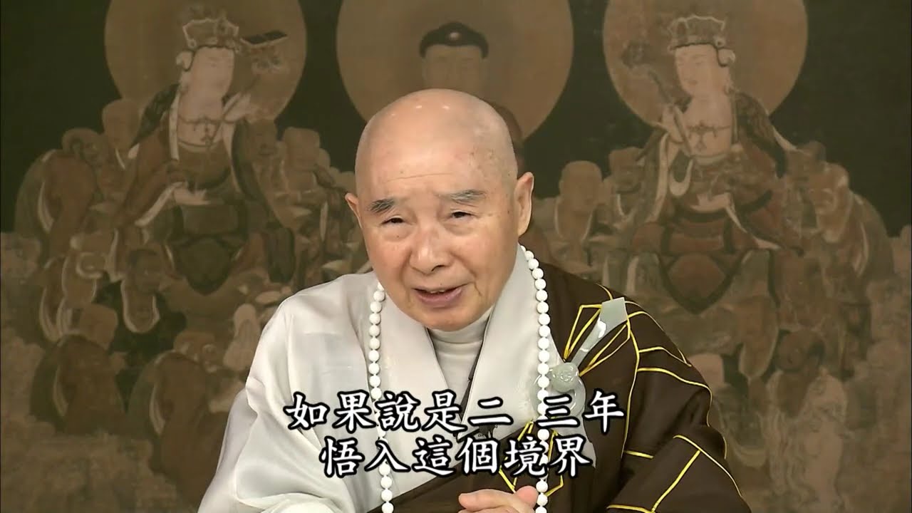 《淨土大經解演義》184淨空法師