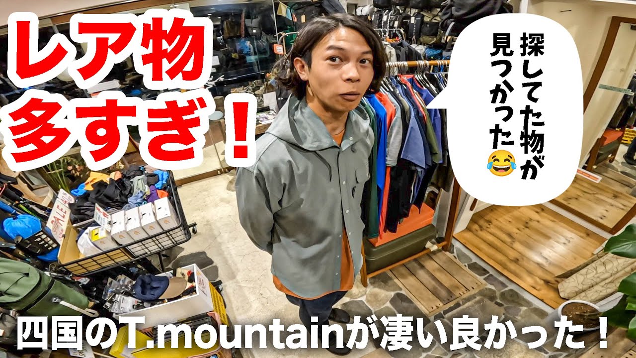 登山用品店「T-mountain」に行ったらレア物だらけだった！四国に行ったら絶対行くべき！