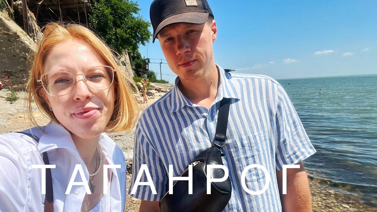 Таганрог. Набережная, старинная каменная лестница, рыбацкий поселок Богодуния. ☀️🐟