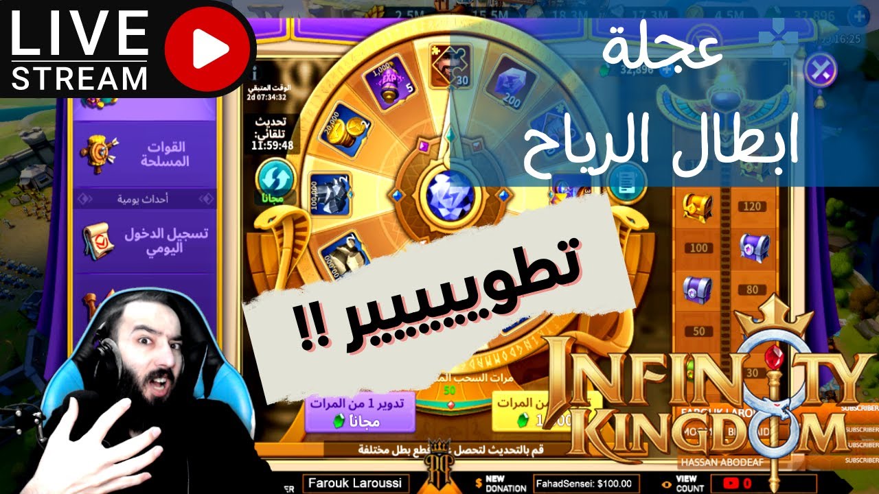 Infinity Kingdom - 🔥حرب الممالك - عجلة ابطال الرياح ويوم التطوييير