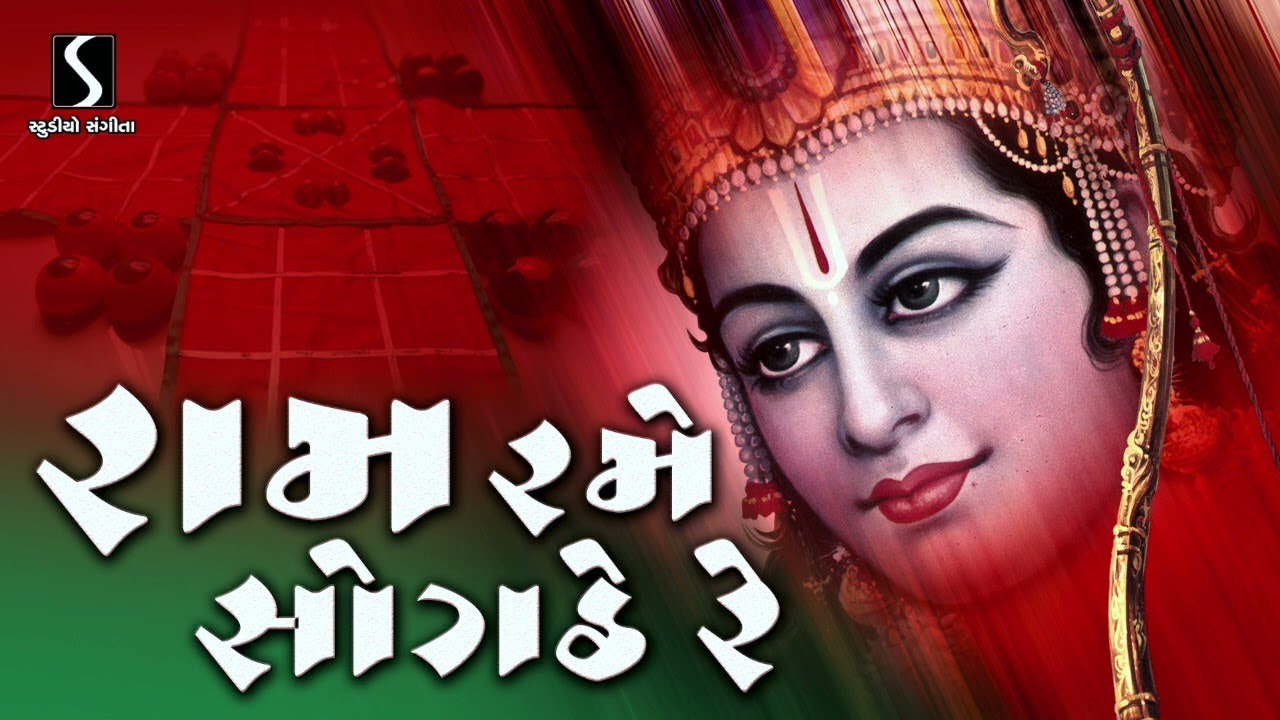 RAM RAME SOGATHE RE