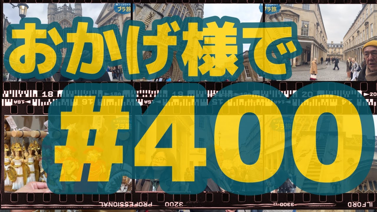 400. ブラ旅 古代ローマ風呂 / The Roman Baths / 映画『ウォンカとチョコレート工場のはじまり』 ロケ地【南コッツウォルズ/街歩き】