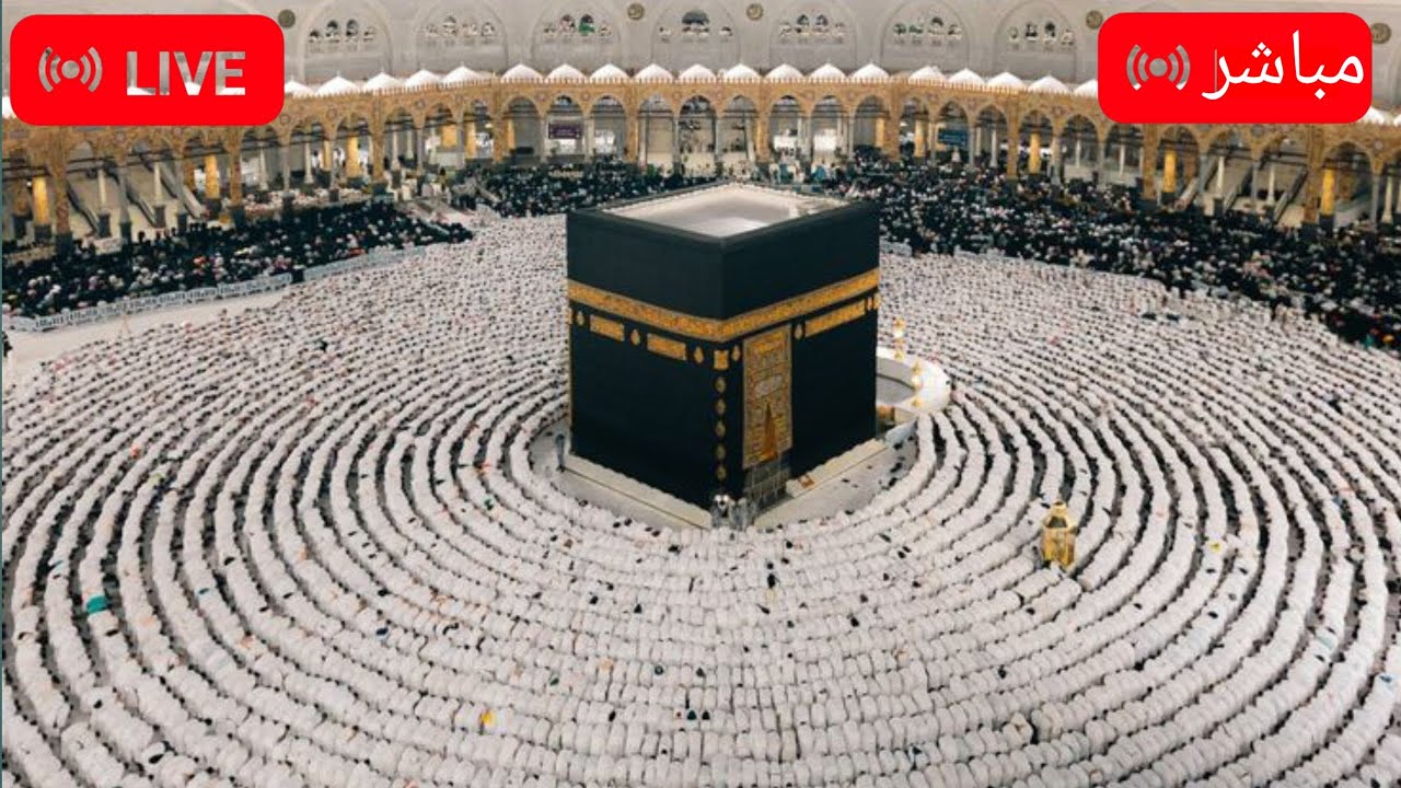 🔴 Makkah Live | مكة مباشر | الحرم المكي مباشر | قناة القران الكريم السعودية مباشر | مكه المكرمه