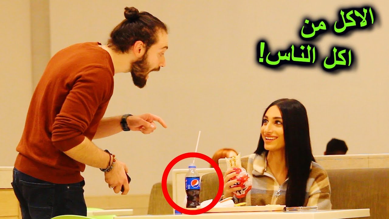 مقلب الاكل من اكل الناس!! 🍟 Eating from people prank