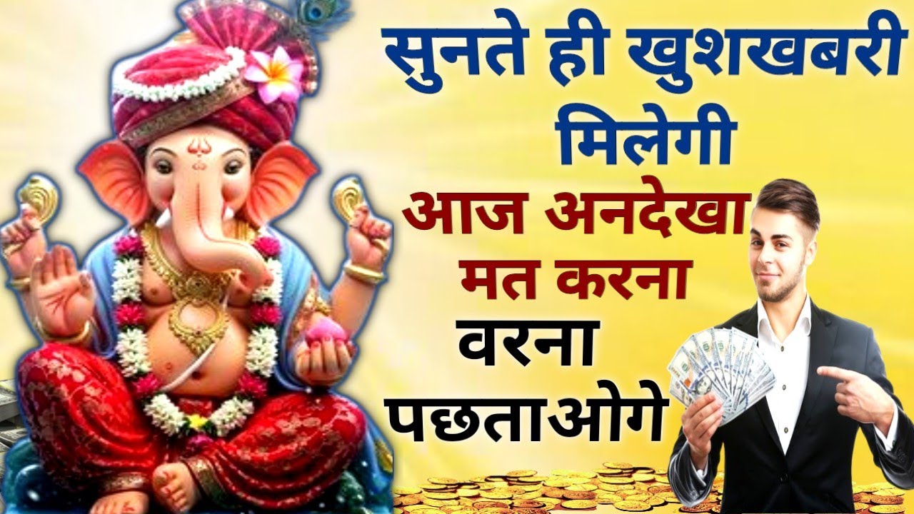 भाग्यशाली लोगों को मिलेगा यह धन प्राप्ति मंत्र || सुनते ही होगा चमत्कार || गुप्त धन लाभ होगा 🚩🔱