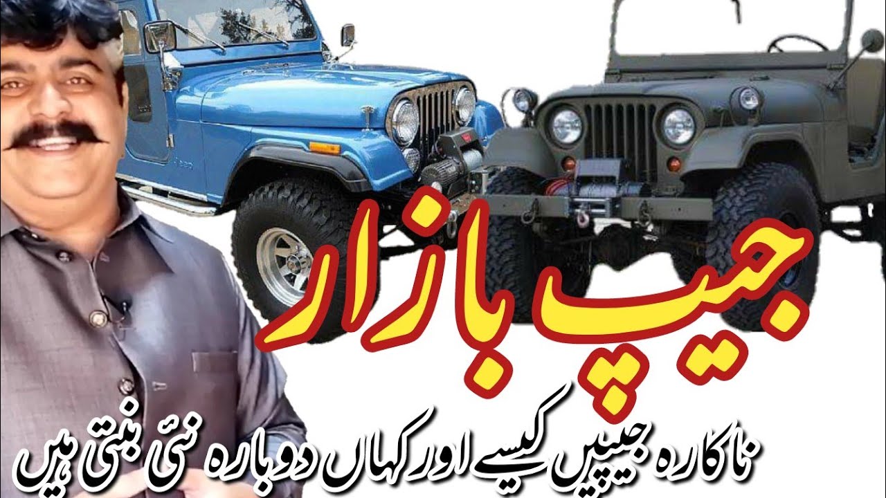 #JeepBazar in Rawalpindi | modified jeeps | super #modifiedjeeps | How jeeps are modified |