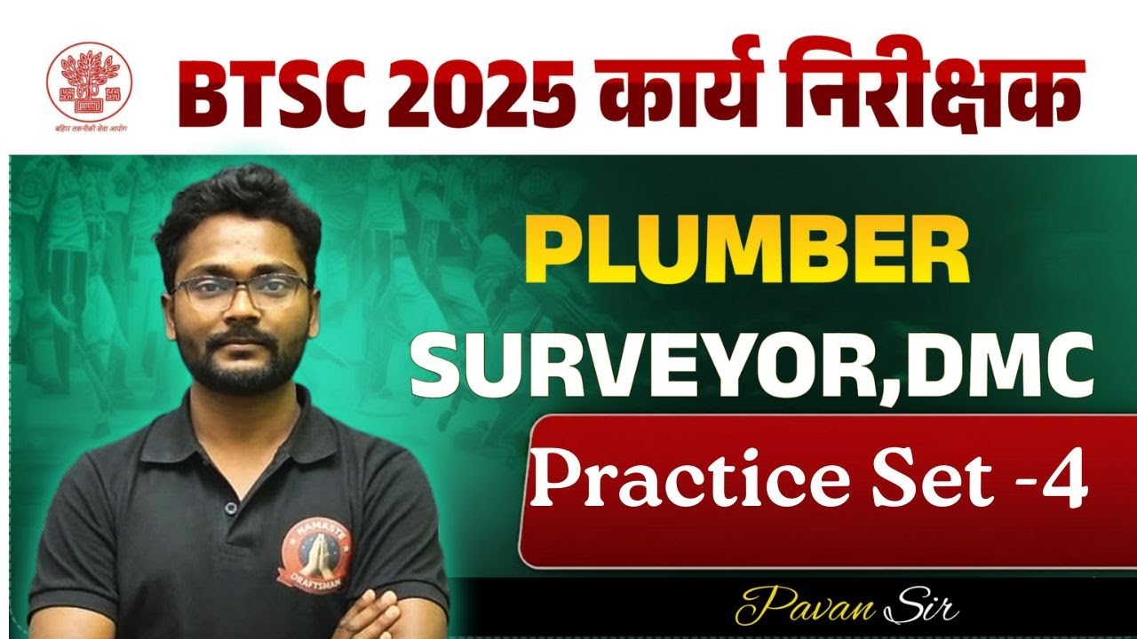 BTSC WORK INSPECTOR 2025 I PLUMBER TRADE THEORY CLASS I BTSC PLUMBER CLASS I PLUMBER MCQ QUESTIONS