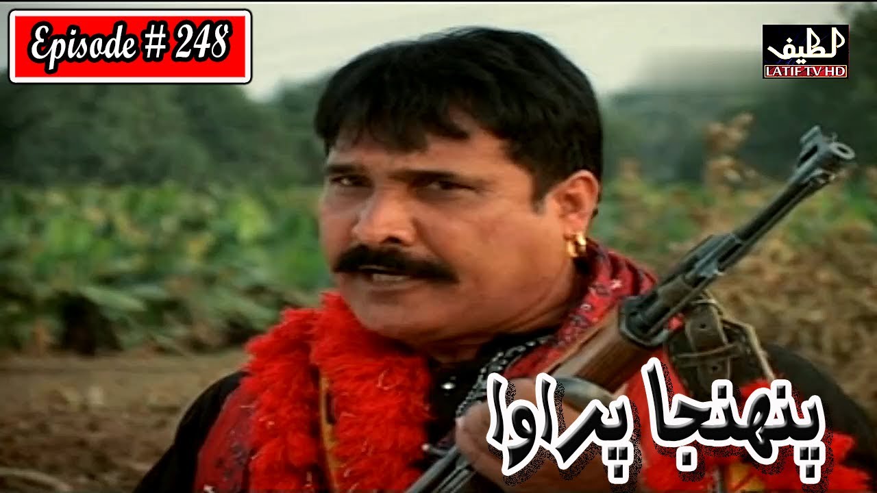 Pahinja Parawa Episode 248 Sindhi Drama | Sindhi Dramas 2022