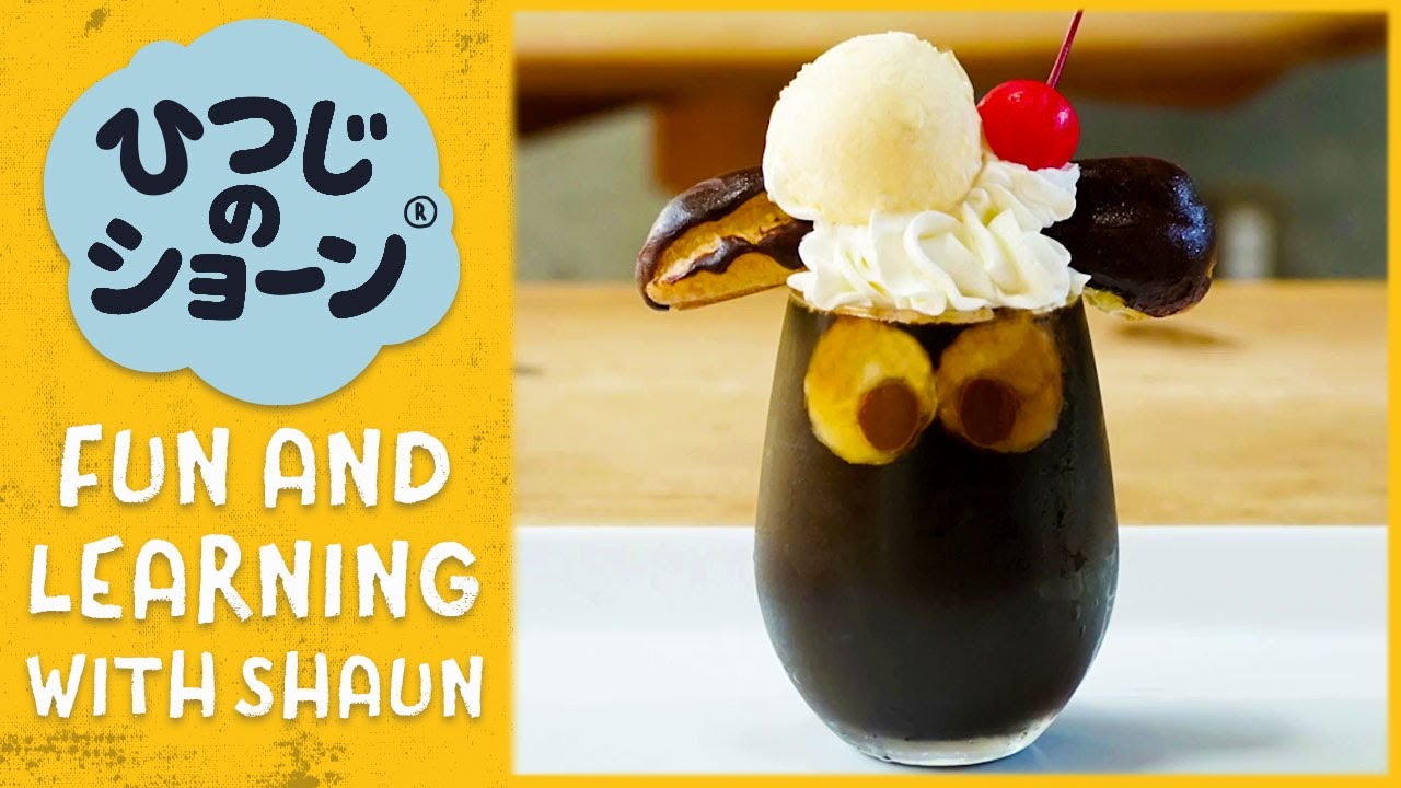 ショーンのコーヒーゼリーパフェをつくってみよう！