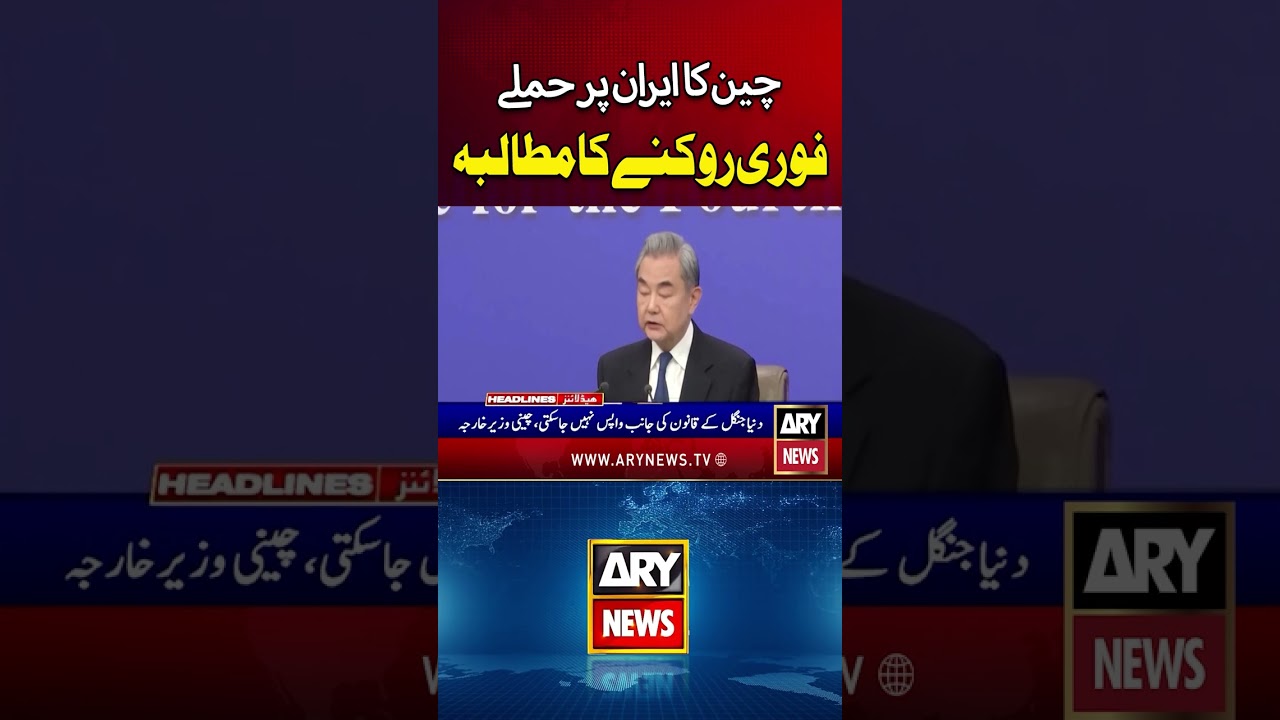 China Big Demand | Iran vs US and Israel War  #Shorts #YTShorts #ARYNews #iranisraelwar
