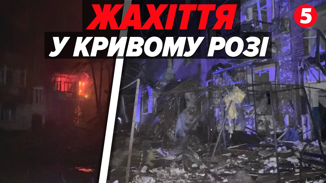 💥 Кривий Ріг - ПЕКЛО🚀! 17 поранених, серед них діти! 🚨НАЖИВО з місця прильотів