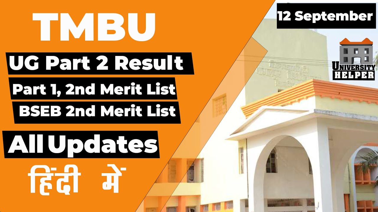 TMBU  News Today  12 September | University Helper | Tilka Manjhi Bhagalpur University