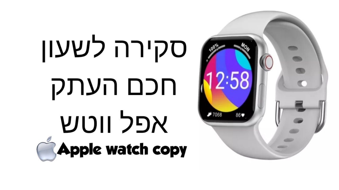 שעון חכם העתק אפל ווטש