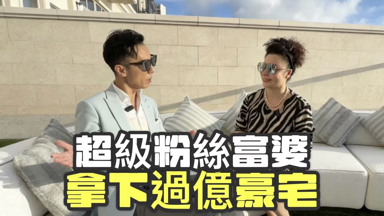 全記錄公開替超級粉絲富婆拿下豪宅別墅 | ONE STANLEY | 港島傳統豪宅區 | 赤柱黃麻角道 | 罕有臨海新供應 | 全屋傢俬齊全拎包入住