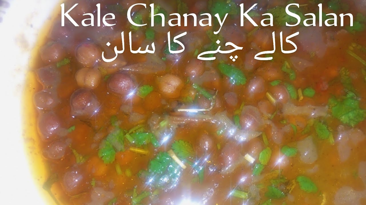 Mazedar Kale Chanay Recipe | Black Chickpeas Curry | 10 Minutes Easy Recipe | Healthy Desi Meal