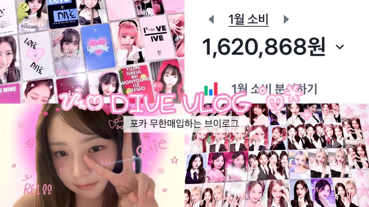 [ 다이브로그 ] 11월~1월 깡 제출합니다 / 덕질로그 다이브로그 택배깡 앨범깡 포카깡 반택깡 준등기깡 아이브마인 시즌그리팅 피치씨 공방 시세킹 콘서트 엠디 아이브 레이 렝프