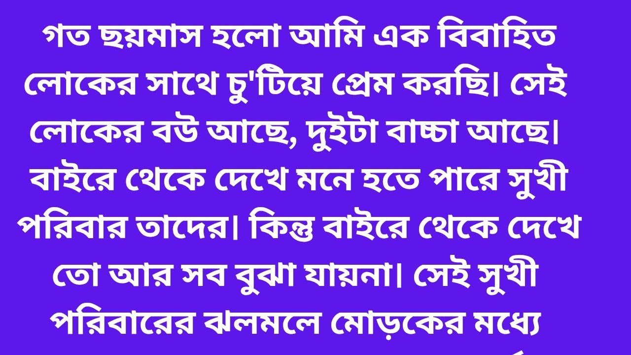 Bengali suspense story / bengali Inspirational story heart touching bangla story/#purobilifes