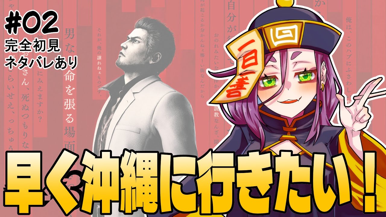 【完全初見】まだ神室町にいます！今日こそ飛行機乗って沖縄に行くから！！【龍が如く極3】 #龍が如く極3 #初見さん歓迎