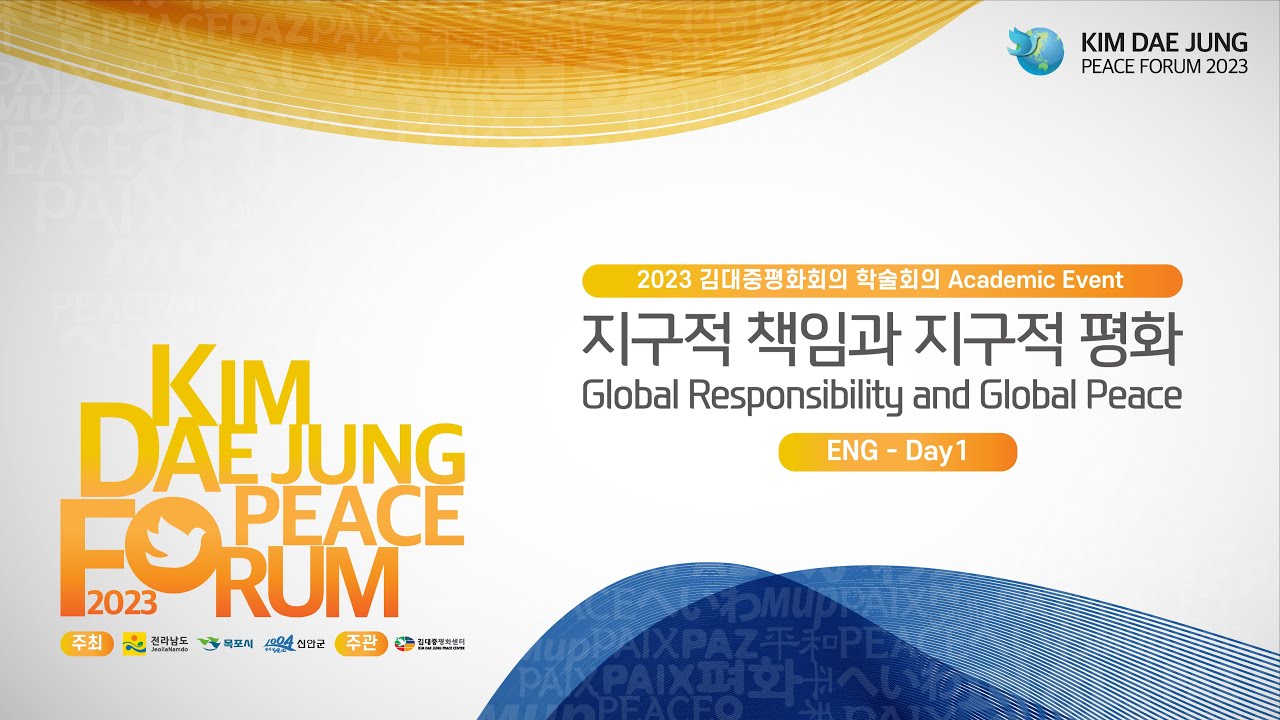 [KIMDAEJUNG PEACE FORUM 2023] Academical Event Day 1_ENG