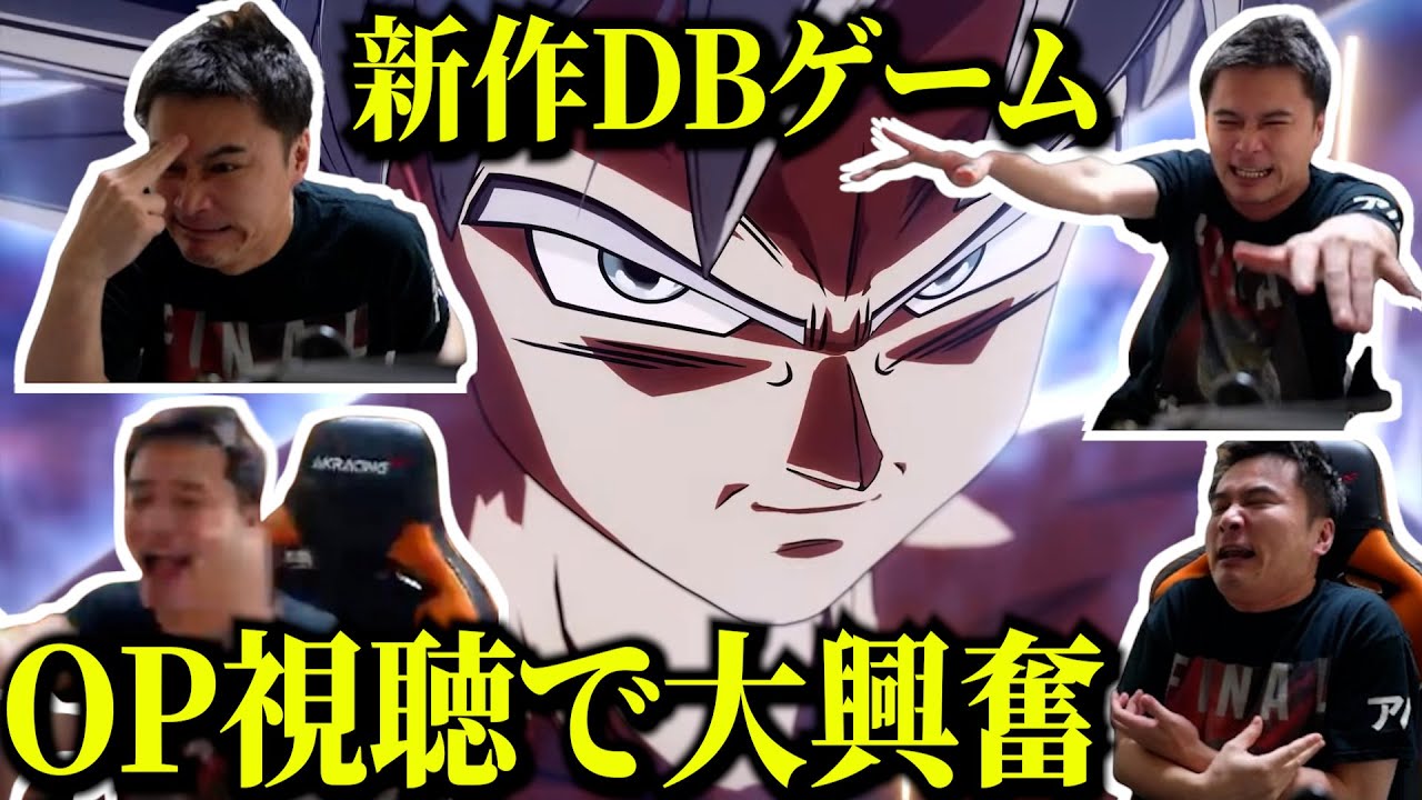新作ドラゴンボールゲームのOP視聴をして熱の入ったシーン再現をする加藤純一