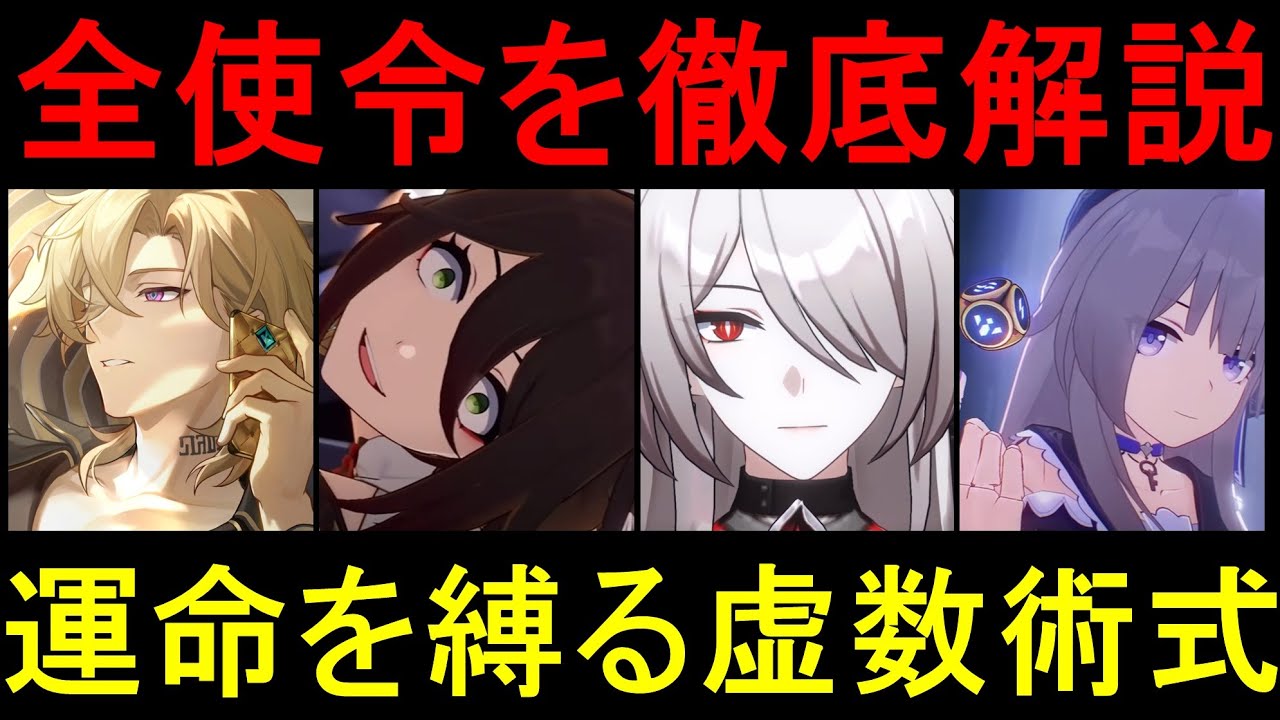 【崩壊スターレイル考察】黄泉と虚無の使令の秘密判明！実装された全運命派閥の星神の使令の裏設定を徹底解説【崩壊シリーズ/ピノコニー開拓クエストver2.1最新】