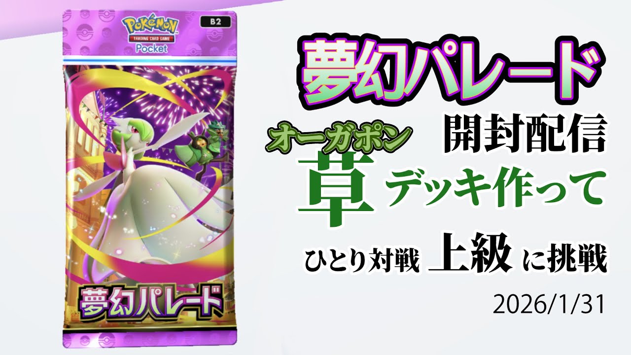 #ポケポケ 実況なし(声なし) 新弾