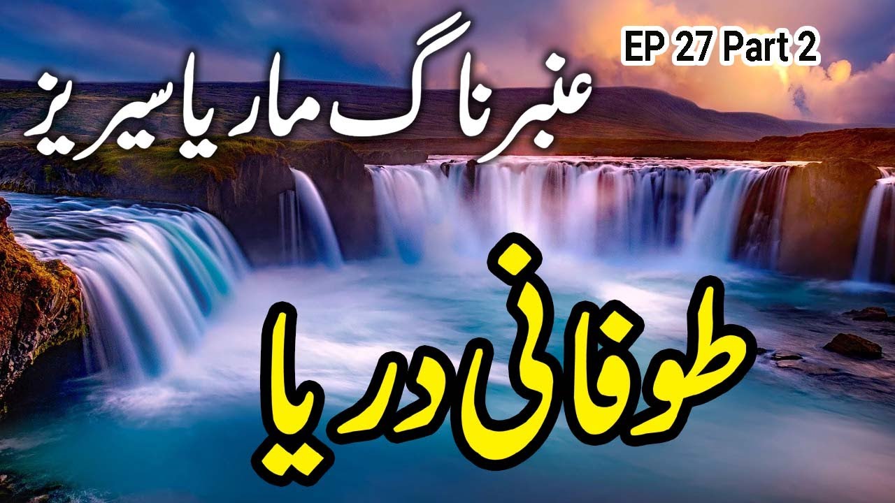 Amber Naag Maria || Toofani Darya || EP 27  Part 2  || Urdu Hindi Horror Story