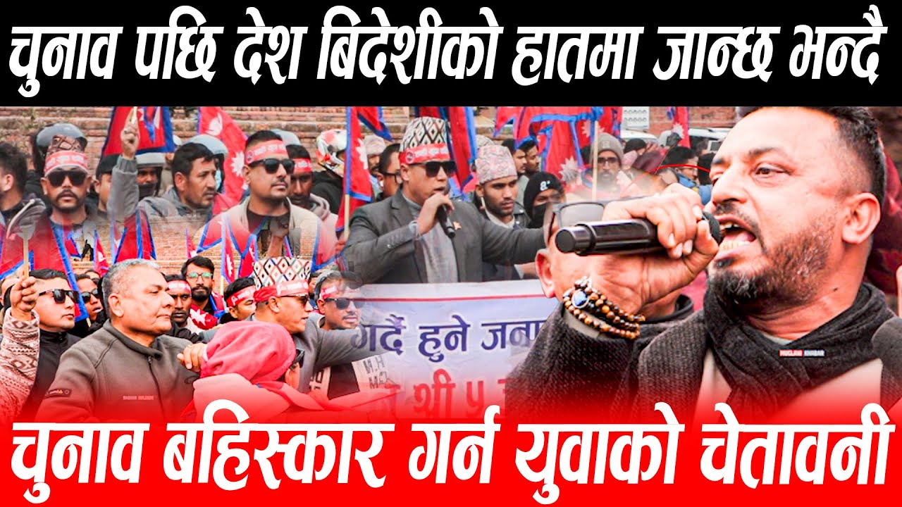 चुनाव भएपछी देश विदेशीका हातमा जान्छ भन्दै बहिस्कार गर्न चेतावनी l SPSAH l