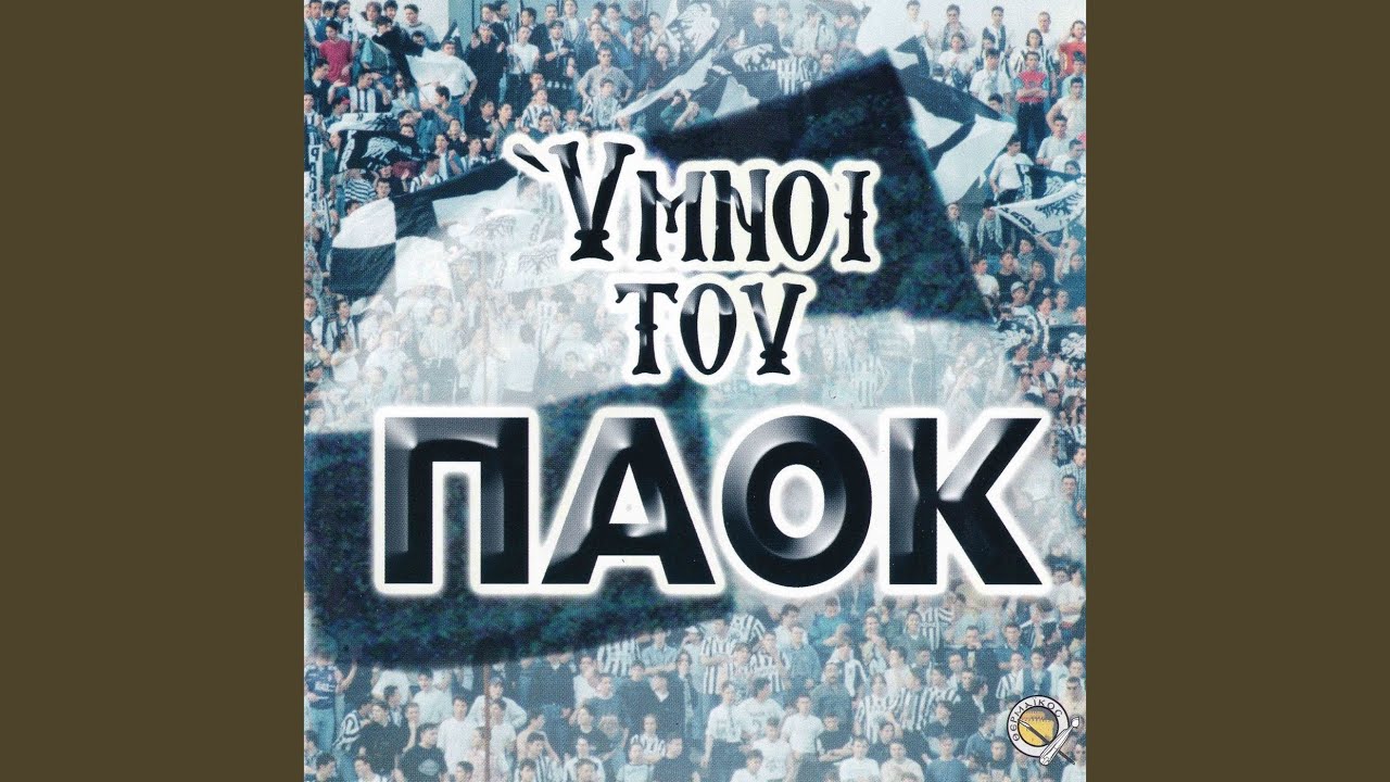 Oi stavraetoi tou Paok