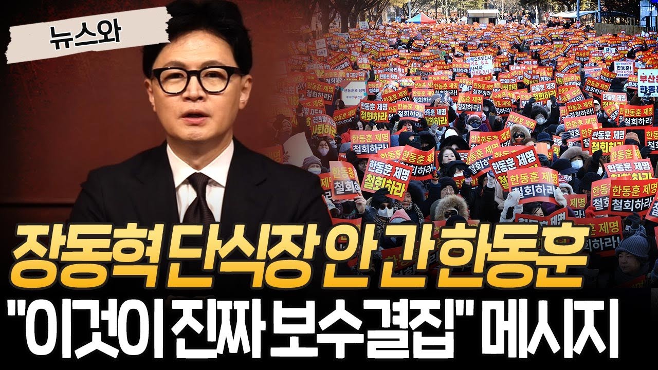 한동훈 