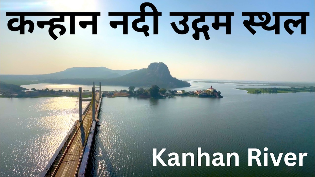 Kanhan River Origin Point | Filmed First Time Ever | कन्हान नदी उद्गम स्थल