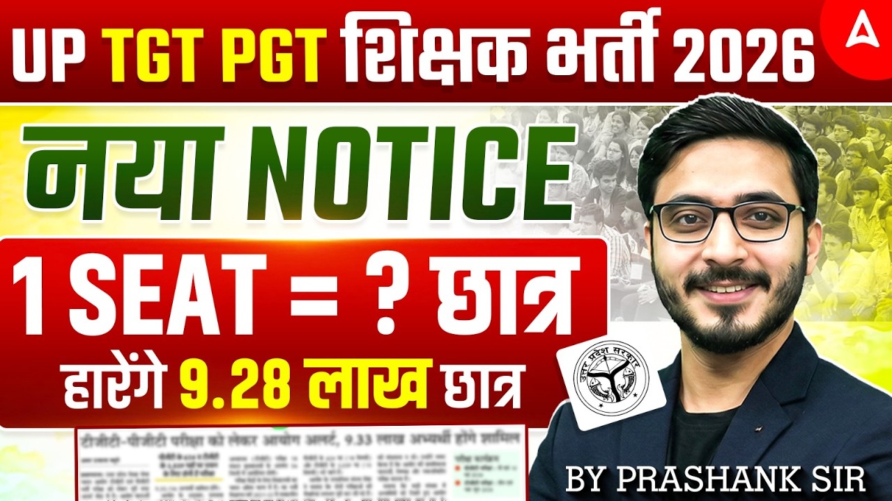 UP TGT PGT Vacancy 2026 | UP TGT PGT Latest News Today | UP TGT PGT Exam Date | UP Teacher Vacancy