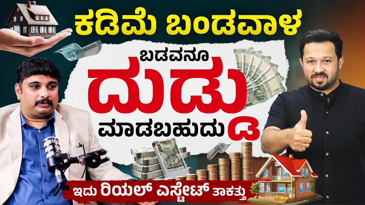 ರಿಯಲ್ ಎಸ್ಟೇಟ್ ಹೇಗೆ ಪ್ರಾರಂಭಿಸಬೇಕು? | From Professor to Real Estate Success | Kannada Motivation Story