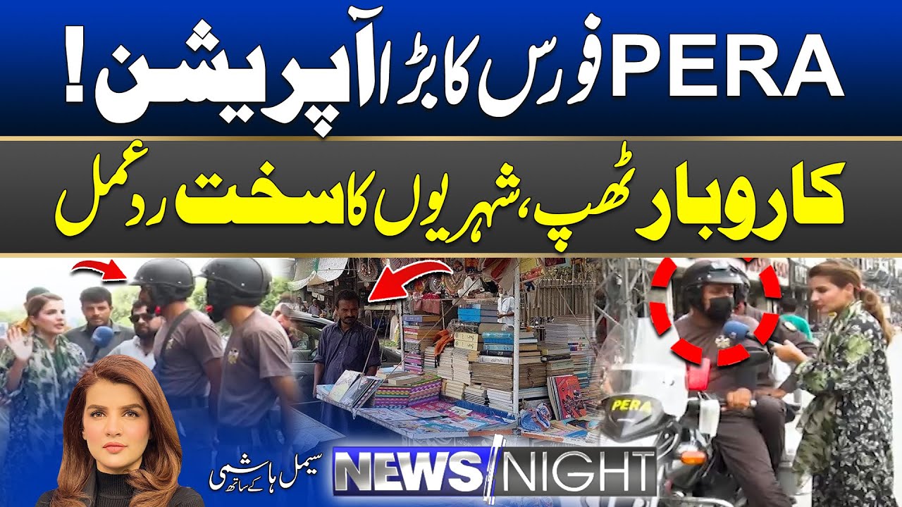 Huge Operation by PERA Force: Encroachments Cleared | Public Reaction | News Night | 07 August 2025
