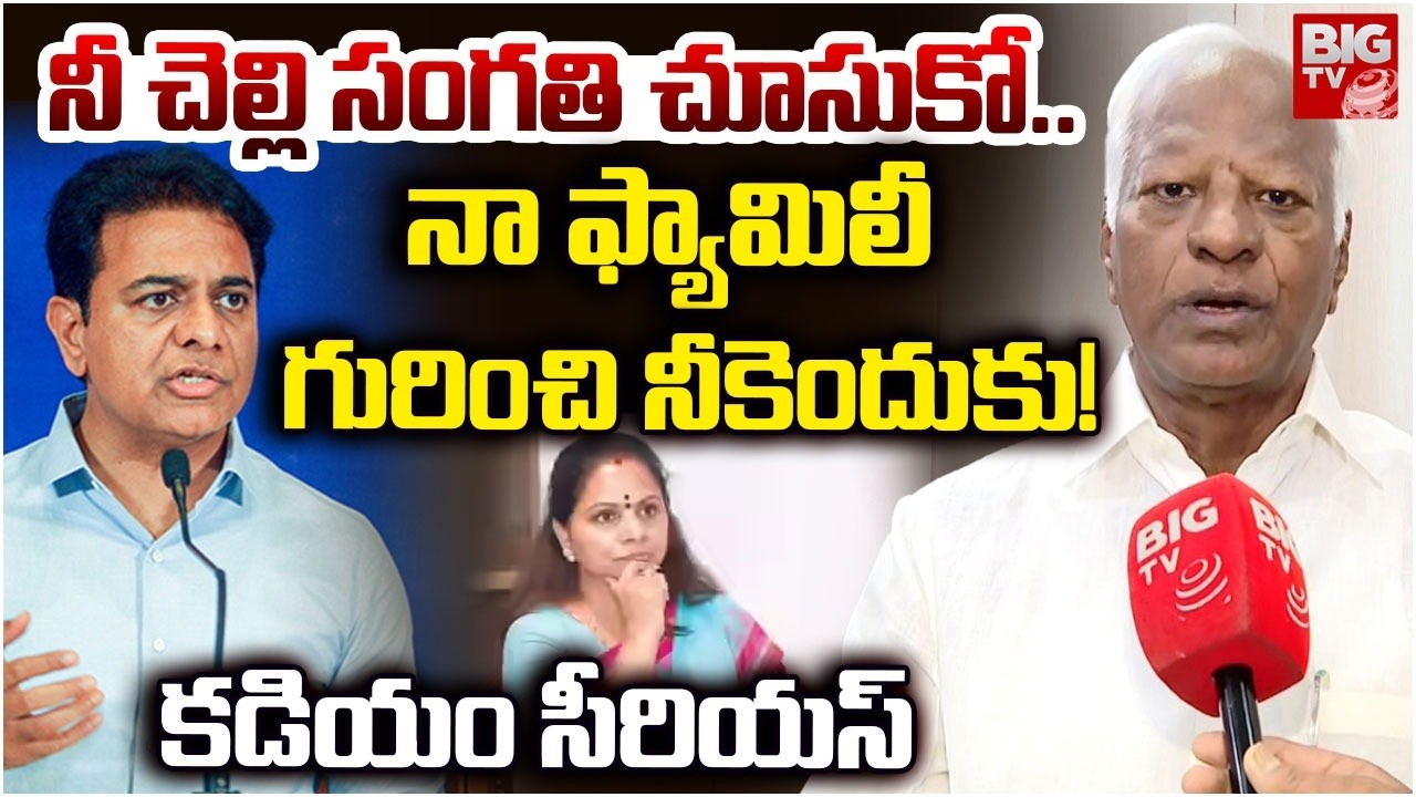 Kadiyam Srihari Serious On KTR | Kadiyam Reaction On MLA's Defection Case | BIG TV