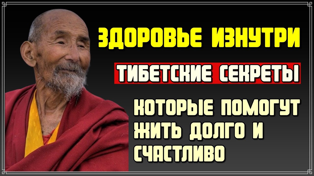 Мудрость Тибета: Как простые привычки монахов могут изменить вашу жизнь.