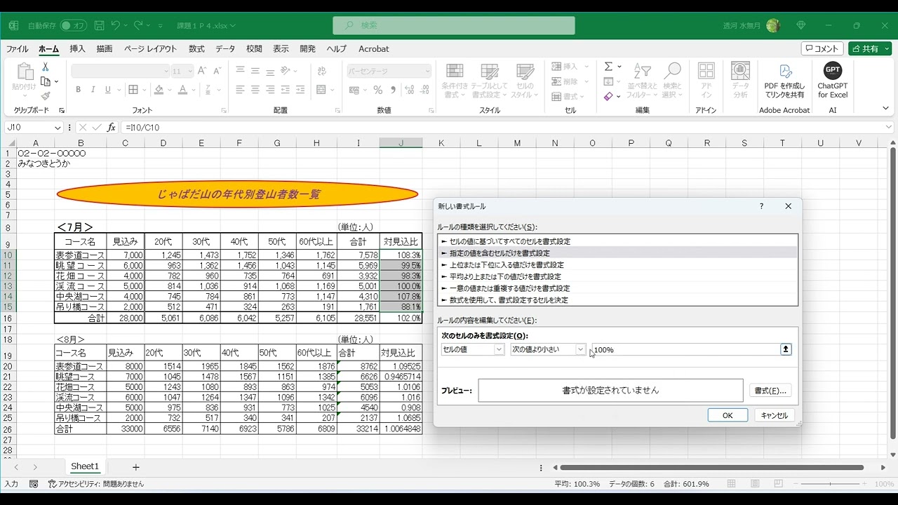 【早解き解説】CS表計算2級パターン4課題1（2023年新テキスト）