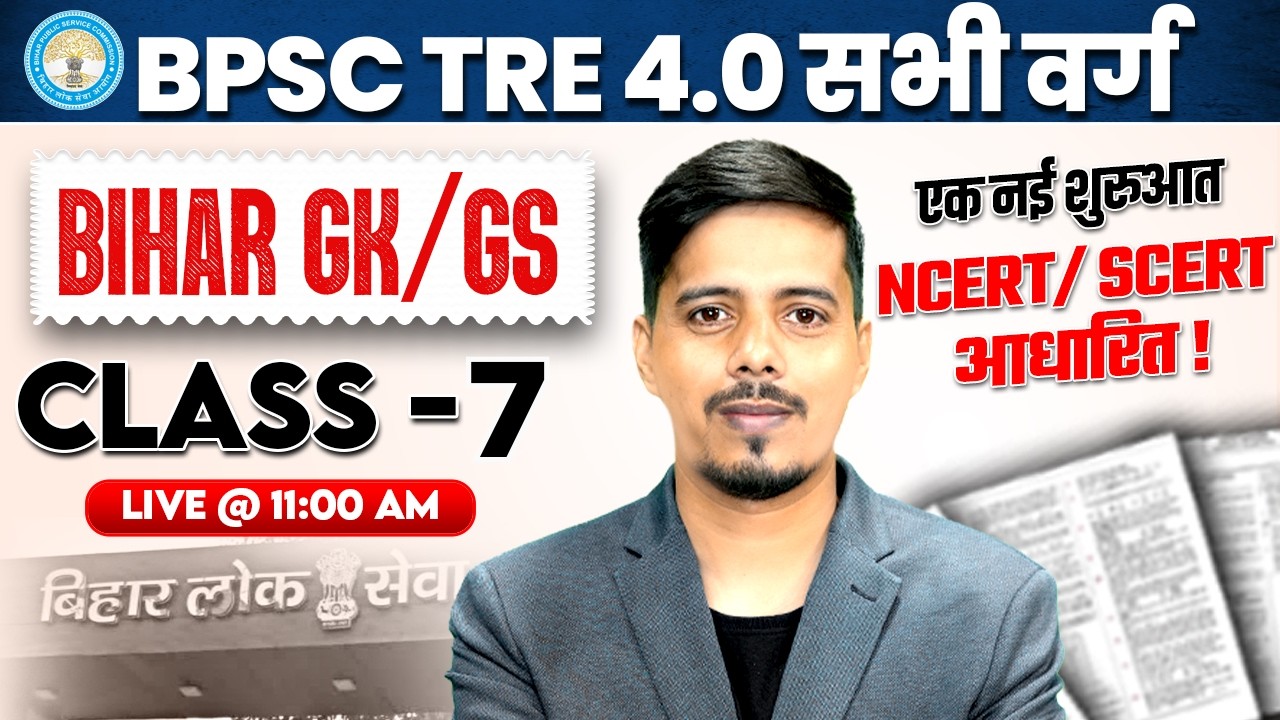 BPSC TRE 4.0 Bihar GK Class | BPSC TRE 4 GK GS Class | BPSC TRE 4 GK Preparation By Chetan Sir