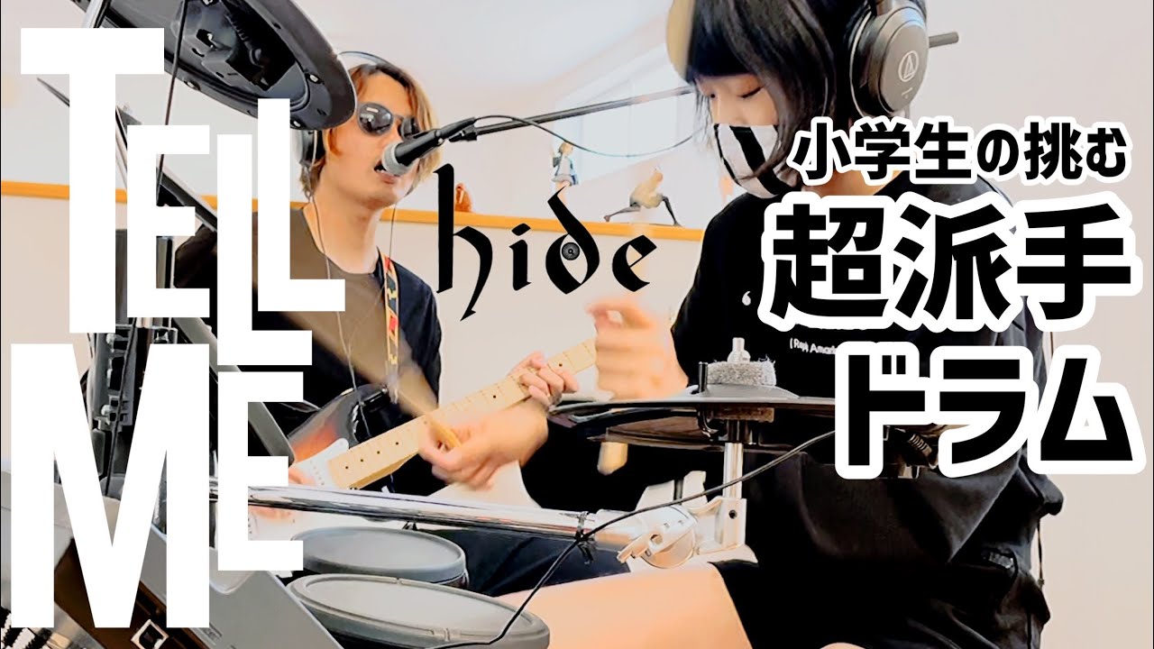 TELL ME/hide ドラム＆ギター親子演奏